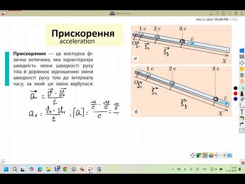 Видео: Фізика 9 Прискорення