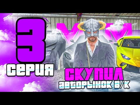 Видео: БУДНИ ЛИДЕРА ТАМБОВСКОГО ОПГ НА МАТРЁШКЕ РП #3 - СКУПИЛ ВЕСЬ АВТОРЫНОК В/К на МАТРЕШКЕ РП!