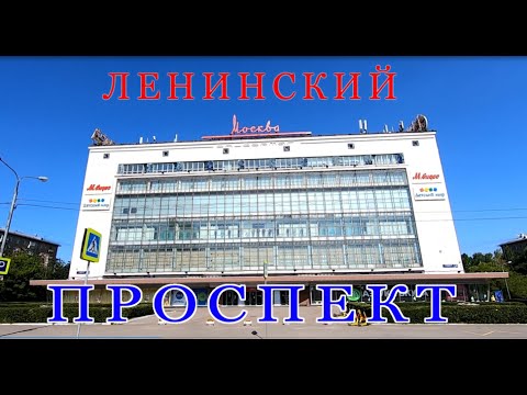 Видео: Ленинский проспект от дома 90 до Универмага Москва.