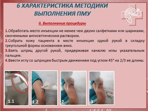 Видео: ВЫПОЛНЕНИЕ ПОДКОЖНОЙ ИНЪЕКЦИИ