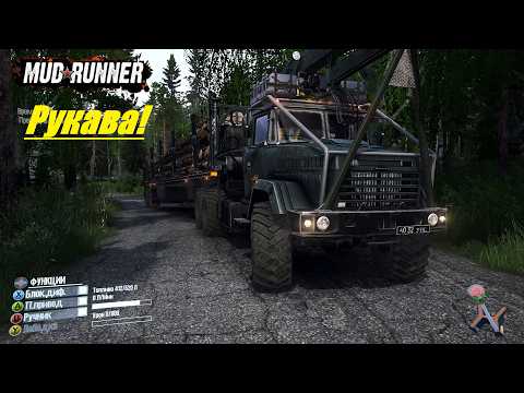 Видео: Spintires  MudRunner  Прохождение  ▶«Рукава»➤  Лесопилка 🔥 # 264