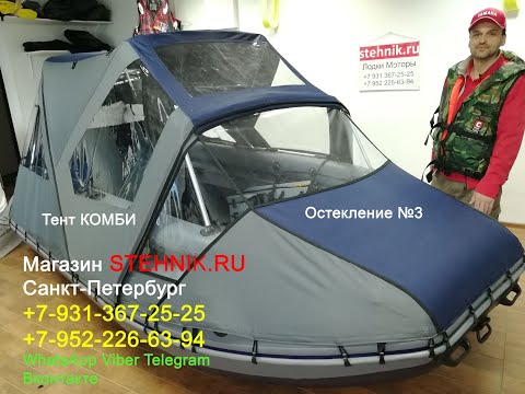 Видео: Лодка Риф Тритон 420F+Тент Комби