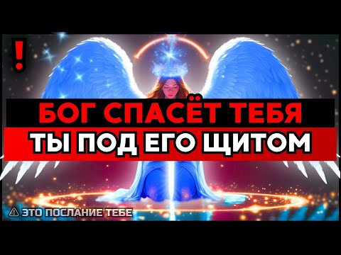 Видео: ИЗБРАННЫЙ: ТЫ В ОПАСНОСТИ — НО БОГ СПАСЁТ ✨🚀