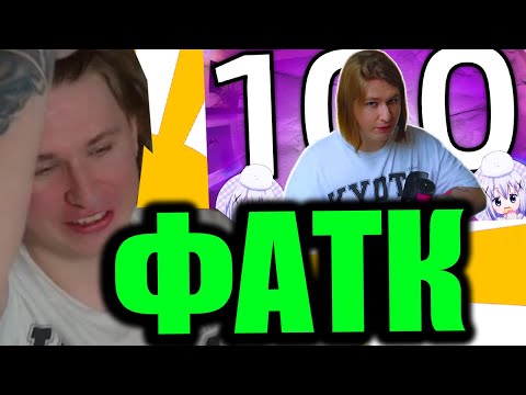 Видео: FISPECKT СМОТРИТ 100 ФАКТОВ О FISPECKT