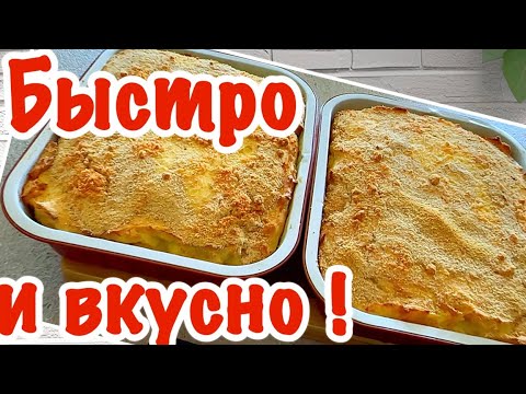 Видео: Это Запеканка на Ужин / Готовимся Встречать Наших / @Zhanna1516 
