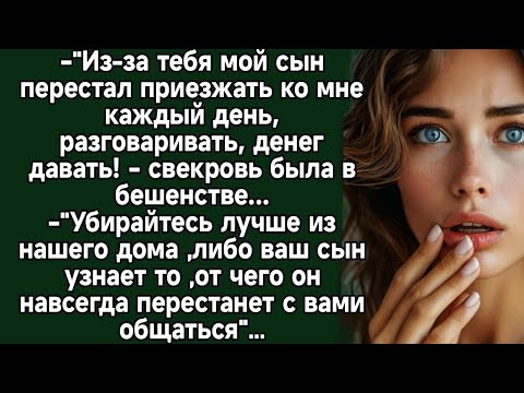 Видео: Из-за тебя мой сын перестал приезжать ко мне каждый день, разговаривать, денег давать
