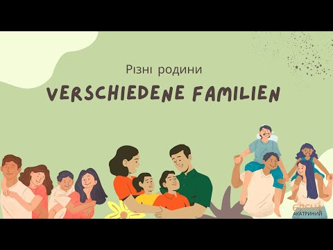 Видео: Verschiedene Familien  //  Різні родини  //  Сотникова Гоголєва 51