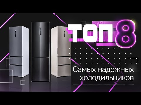 Видео: Как выбрать НАДЁЖНЫЙ  холодильник в 2025 году? Об этом молчат продавцы!