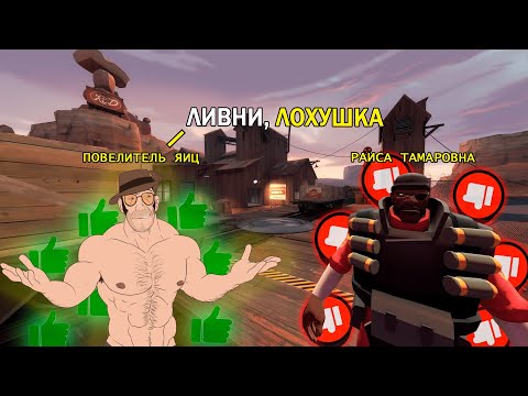 Видео: КРУТЫЕ НИКИ В Team Fortress 2 (ч.3)