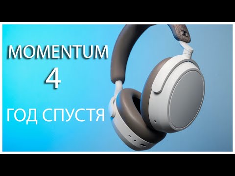 Видео: Sennheiser Momentum 4 | Теперь хорошие наушники?