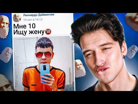 Видео: ИЩУ ПАРНЯ В ЛЕОНАРДО ДАЙ ВИНЧИК 12