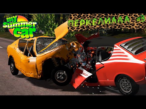 Видео: Перкелиада. Нарезка по My Summer Car #3