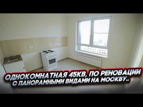 Видео: Обзор лучшей 1-Квартиры(42кв.) по реновации(Почти в ЦАО!))