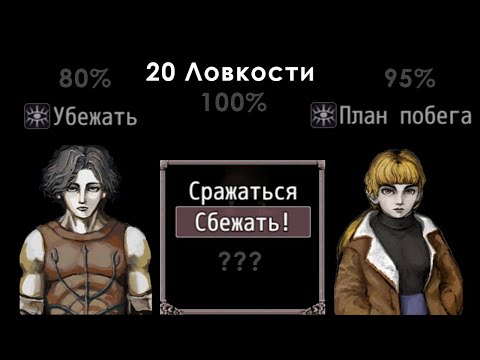 Видео: Шансы убежать, план побега, 20 ловкости  и многое другое (Fear&Hunger 1,2 Termina)
