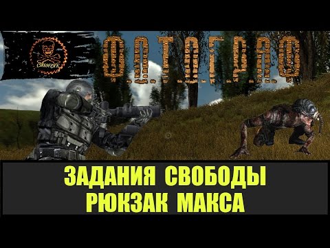 Видео: STALKER ФОТОГРАФ Рюкзак Макса