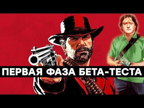 Видео: Почему не стоит покупать Red Dead Redemption 2 на ПК (пока)