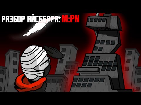 Видео: Разбор айсберга по MADNESS COMBAT
