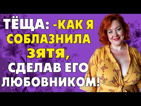 Видео: После выпитого вина, зять стал более раскованным…