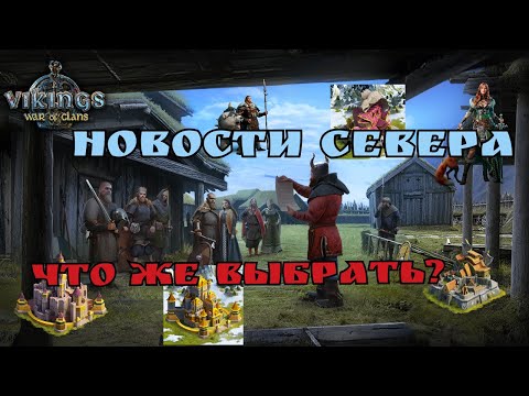 Видео: Спасибо Юргену за инфу!А вы накопили рунические монеты???Vikings:War of Clans