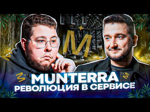 Видео: Как создавалось Лаундж-пространство «Munterra»? 30 000 за паровой коктейль?!
