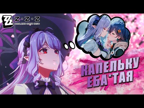 Видео: Гайд на Вивиан | Zenless Zone Zero