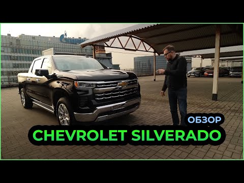 Видео: Тачка что надо - Chevrolet Silverado