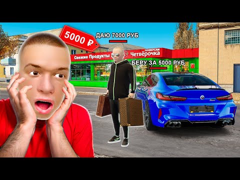 Видео: ПРОДАЛ БИЗНЕС ЗА 5000 РУБ и ВЫЧИСЛИЛ ПОКУПАТЕЛЯ в GTA RADMIR RP