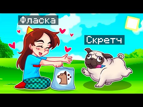 Видео: 😨 Майнкрафт но Я Стал ПОМОЩНИКОМ СОБАКОЙ МОПСОМ!