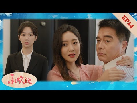 Видео: 【EP14】Месть близка! Золушка застала свёкра с любовницей, и это её однокурсница!💕