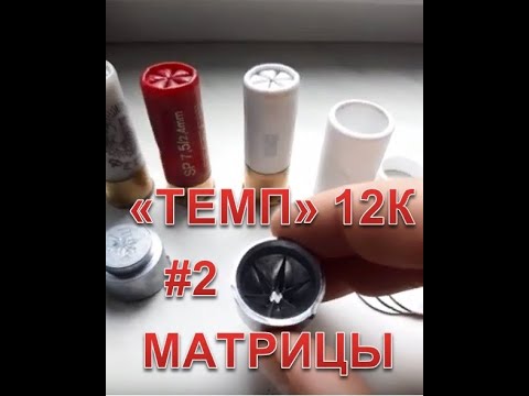 Видео: #2 Закрытие звезды. Матрицы ТЕМП. Снаряжаем по разному