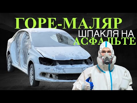 Видео: Ремонт POLO по цене АЙФОНА. Будни ПЕРЕКУПА. 2 часть.