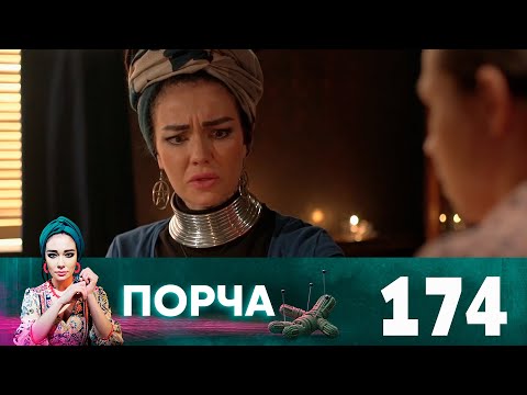Видео: Порча | Выпуск 174 | Корыстный треугольник