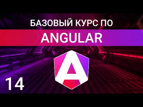 Видео: Обновление Angular до 17-ой версии | Angular курс