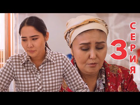 Видео: Жазмыш | Күйеуіңнің не кінәсі бар | 3-серия