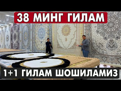 Видео: 38 МИНГ СУМ ГИЛАМ !!! 1+1 АКЦИЯ БУНАКАСИ БУЛМАГАН ШОШИЛАМИЗ