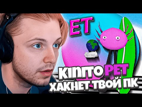 Видео: СТИНТ ИГРАЕТ в Психологический Хоррор - KinitoPET // ЭТА ИГРА СЛОМАЕТ ТВОЙ ПК?