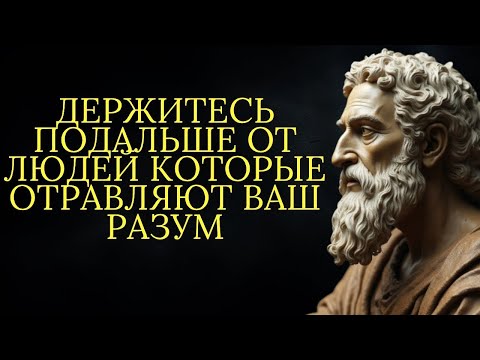 Видео: 10 типов людей которых следует избегать чтобы оставаться спокойным и сильным   Стоицизм
