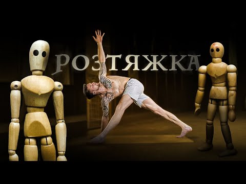 Видео: РОЗТЯЖКА ДЛЯ ДЕРЕВ'ЯНИХ . З ЧОГО ПОЧАТИ?