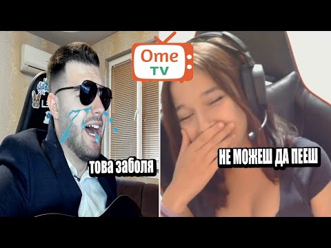 Видео: Пях в OME TV и реакциите бяха НЕВЕРОЯТНИ! 🎤😱 | OME.TV #5
