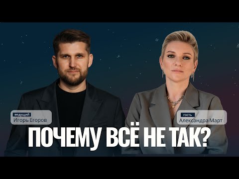 Видео: ПОЧЕМУ ВСЁ НЕ ТАК?