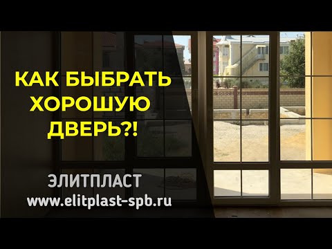 Видео: Как выбрать входную дверь