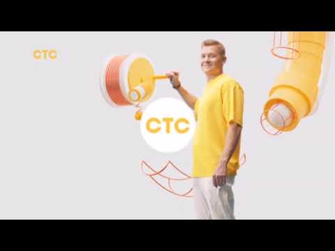 Видео: Заставки СТС International (2022) [Осень]