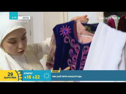 Видео: Батыстың келіндері немен ерекшелінеді?