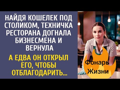 Видео: Нашла кошелёк и вернула бизнесмену… Но когда он открыл его — всё изменилось!