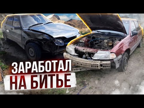 Видео: купил бытые тачки! и продал по быстрому!
