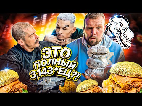 Видео: ЧЕСТНЫЙ ОБЗОР НА KAIF BURGER ОТ Моргенштерна
