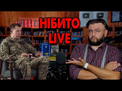 Видео: НІБИТО LIVE ⚓ - Альтернативный Единый Марафон
