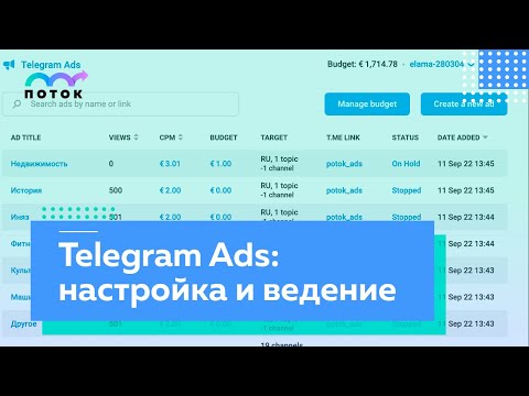 Видео: Telegram Ads: создание и ведение рекламы