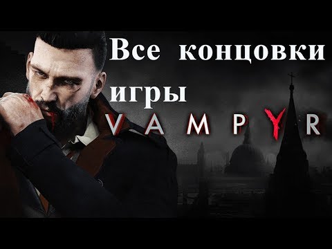 Видео: [Vampyr. Все концовки.]