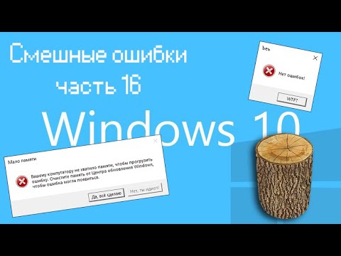 Видео: ПОЦЫК ТРЕБУЕТ ПЕНЁК | Смешные ошибки часть 16 сезон 1